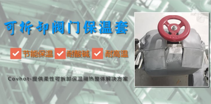 <a href=http://m.guanjiekang.com/e/tags/?tagname=%E9%98%80%E9%97%A8%E4%BF%9D%E6%B8%A9%E5%A5%97 target=_blank class=infotextkey><a href=http://m.guanjiekang.com/e/tags/?tagname=%E9%98%80%E9%97%A8%E4%BF%9D%E6%B8%A9 target=_blank class=infotextkey>閥門保溫</a>套</a>