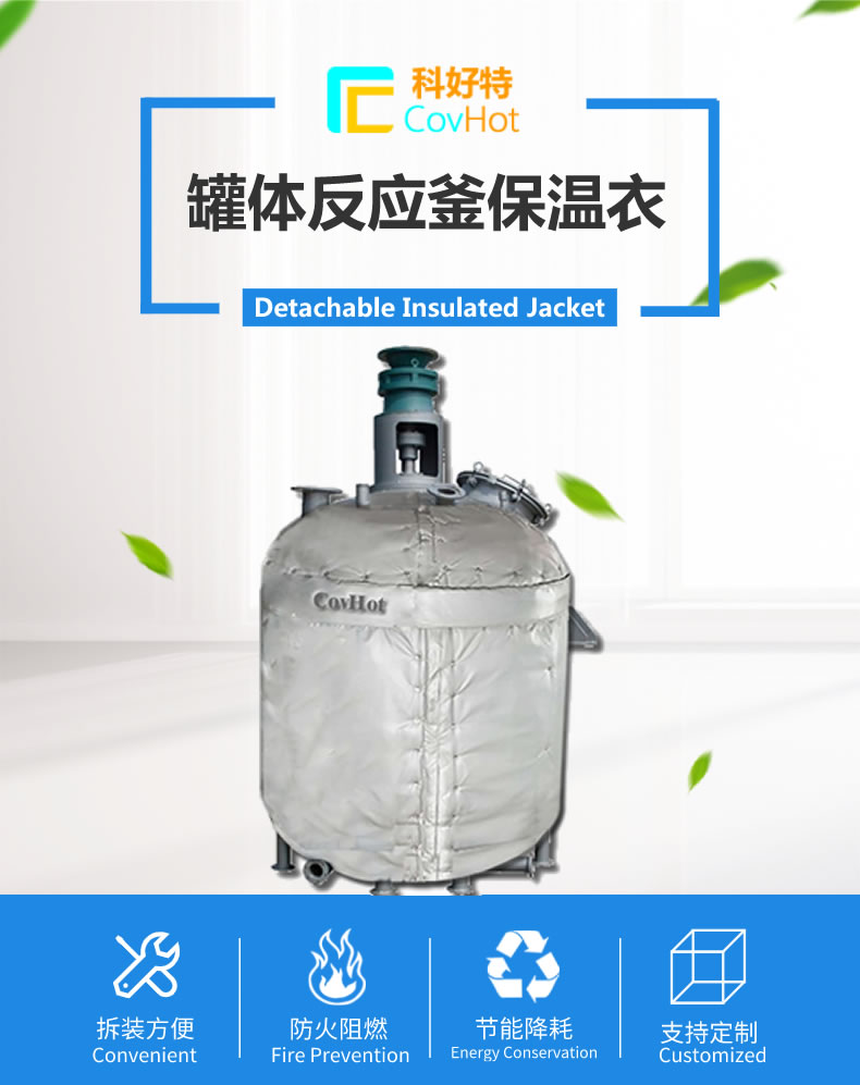 罐體柔性<a href=http://m.guanjiekang.com/e/tags/?tagname=%E5%8F%AF%E6%8B%86%E5%8D%B8%E4%BF%9D%E6%B8%A9%E5%A5%97 target=_blank class=infotextkey>可拆卸<a href=http://m.guanjiekang.com/e/tags/?tagname=%E4%BF%9D%E6%B8%A9%E5%A5%97 target=_blank class=infotextkey>保溫套</a></a>