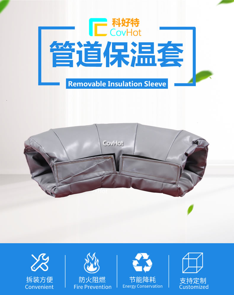 管道<a href=http://m.guanjiekang.com/e/tags/?tagname=%E5%8F%AF%E6%8B%86%E5%8D%B8%E4%BF%9D%E6%B8%A9%E5%A5%97 target=_blank class=infotextkey>可拆卸<a href=http://m.guanjiekang.com/e/tags/?tagname=%E4%BF%9D%E6%B8%A9%E5%A5%97 target=_blank class=infotextkey>保溫套</a></a>