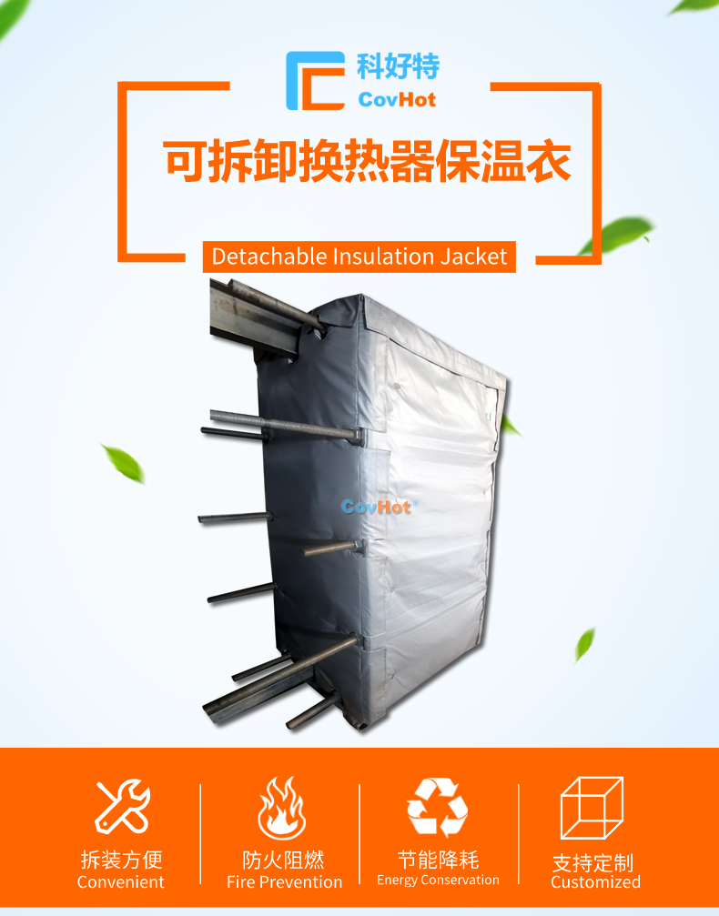 <a href=http://m.guanjiekang.com/e/tags/?tagname=%E5%8F%AF%E6%8B%86%E5%8D%B8%E4%BF%9D%E6%B8%A9 target=_blank class=infotextkey>可拆卸保溫</a>的意義