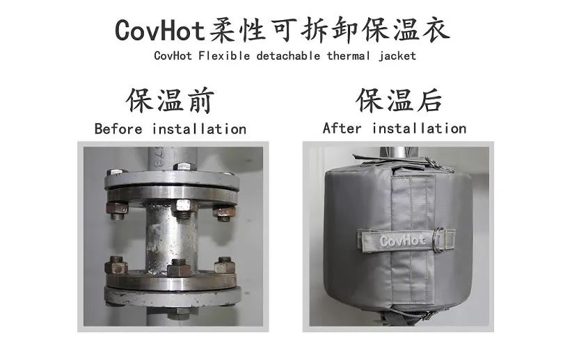 COVHOT?柔性可拆卸式<a href=http://m.guanjiekang.com/e/tags/?tagname=%E4%BF%9D%E6%B8%A9%E8%A1%A3 target=_blank class=infotextkey>保溫衣</a>,蒸汽系統節能,節能保溫